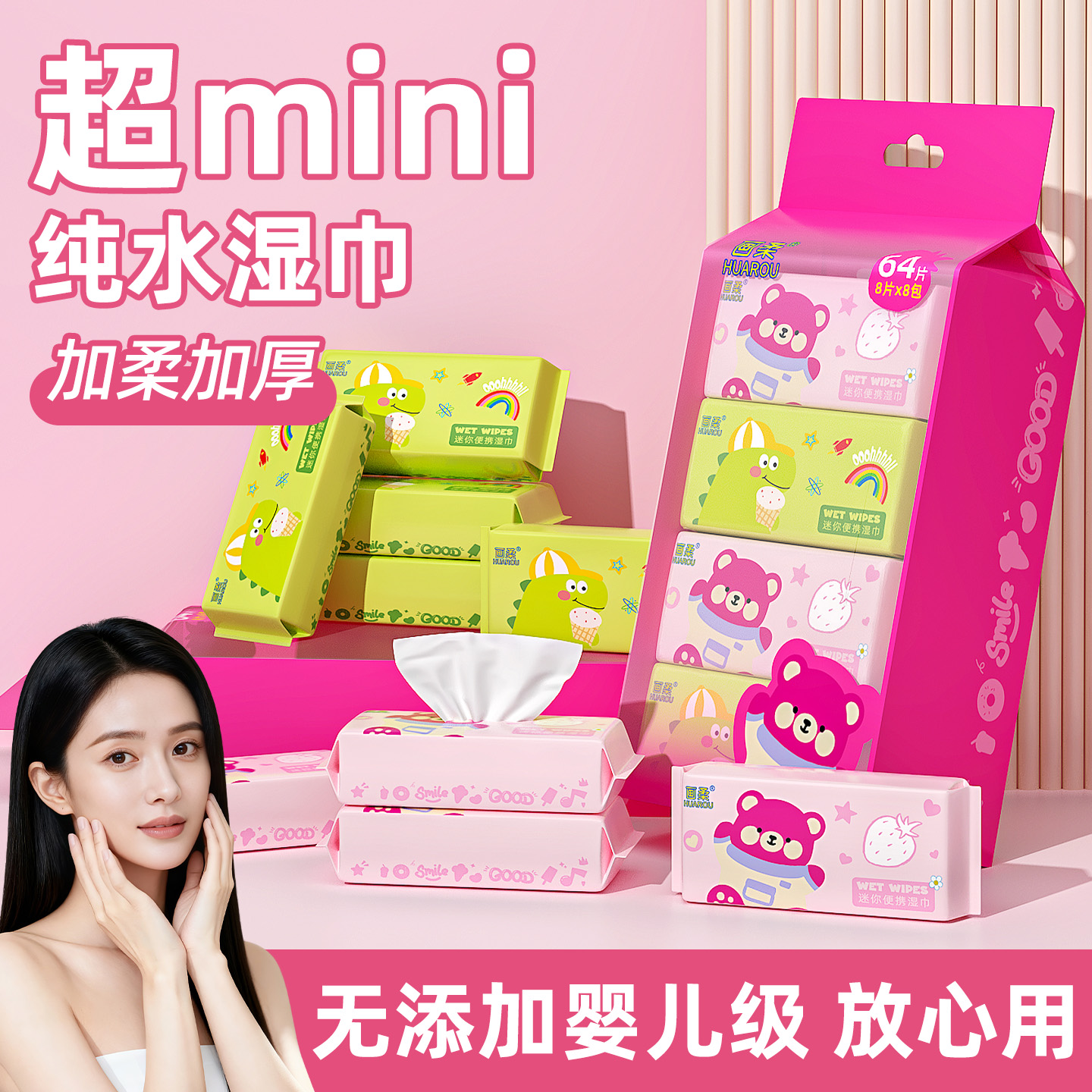 【医护级】小包便携随身迷你湿巾