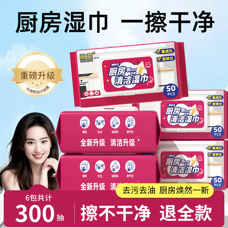 加大加厚一次性厨房湿纸巾强力去油污清洁家用抹布擦油烟机湿纸巾,洗护清洁剂/卫生巾/纸/香薰,厨房湿巾,淘宝优惠券,粉丝福利购,淘宝优惠卷