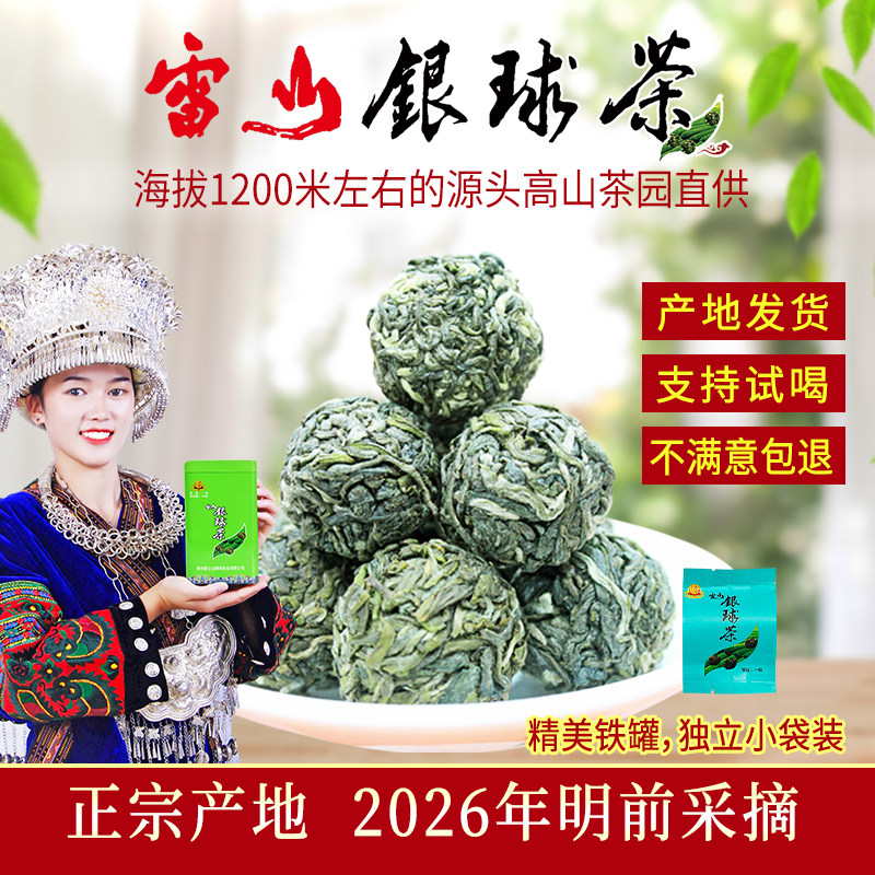 2026年新茶正宗雷山银球茶一级100g铁罐装高山茶贵州绿茶明前茶