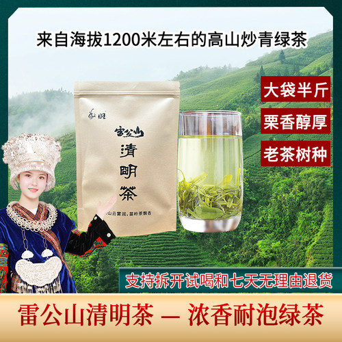 雷公山清明茶250g袋装