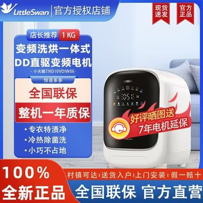 小天鹅极地舱迷你宝宝内衣内裤小型洗烘一体全自动智能洗衣机1kg