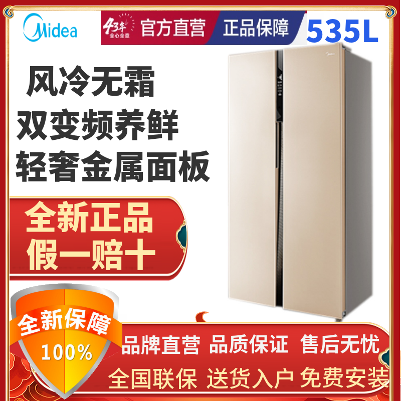 美的双开门风冷无霜冷藏冷冻省电节能电冰箱bcd-535wkpzm(e)535升