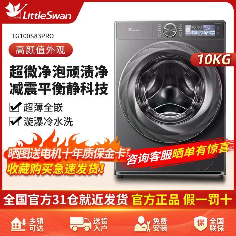 超薄全嵌全自动无锡小乌梅小天鹅