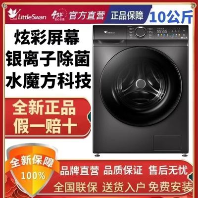 小天鹅无锡全自动滚筒智能投放