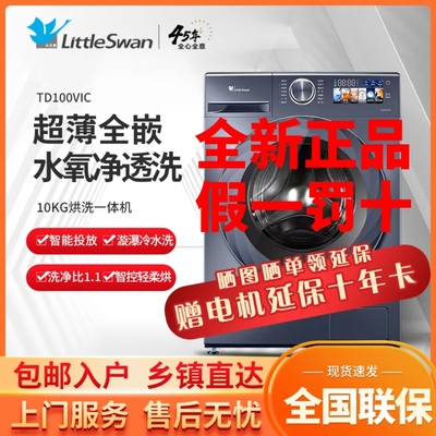 小天鹅无锡全自动滚筒超薄镶嵌式