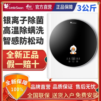 小天鹅无锡全自动滚筒母婴洗护