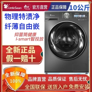小天鹅TD100SC83小乌梅洗烘一体家用滚筒洗衣机10KG 纤彩超薄全嵌