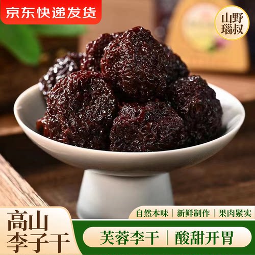 芙蓉李干酸甜肉厚李子干