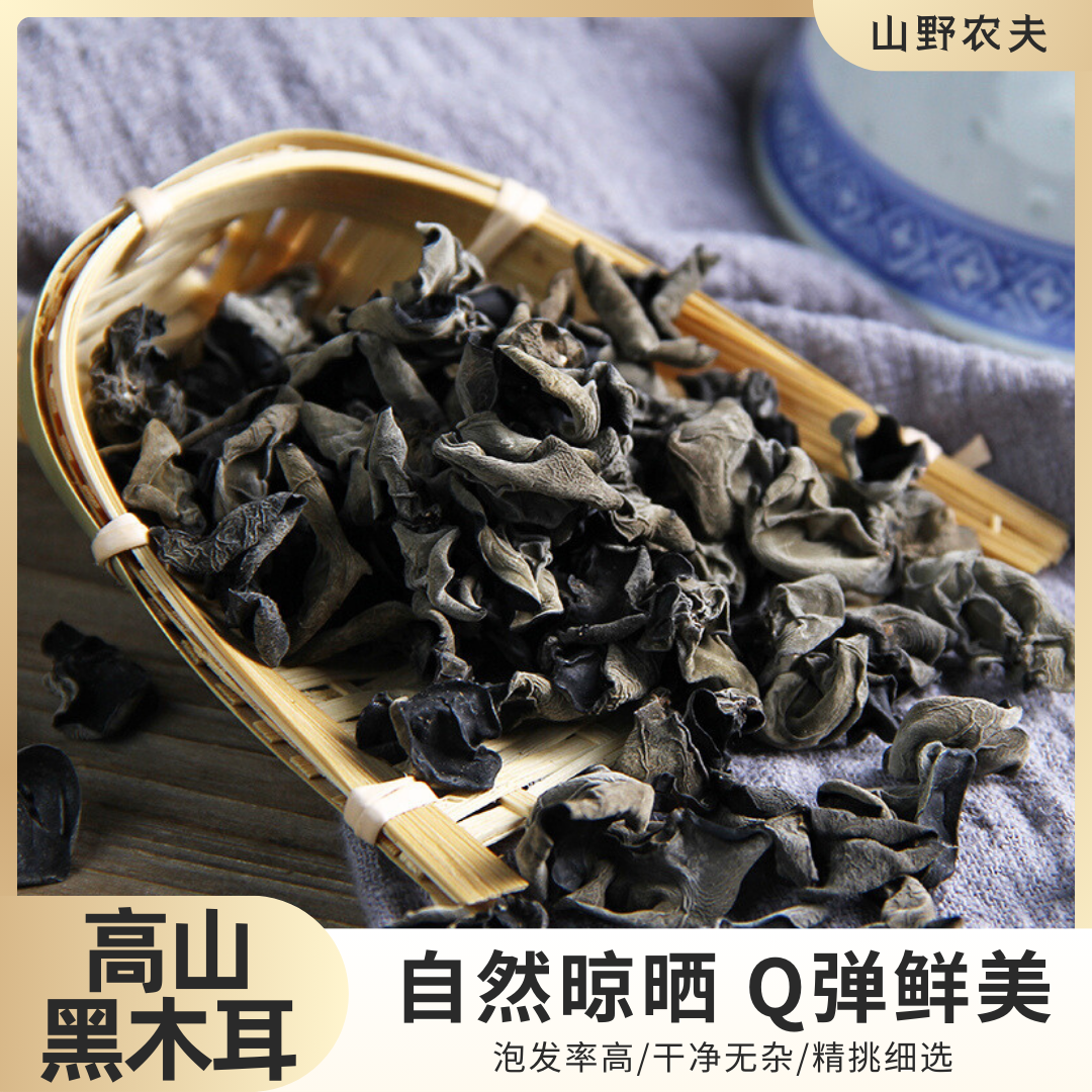 福建高山黑木耳高山菌菇黑木耳菇食用菌之鄉(xiāng)干貨木耳干無熏硫木耳