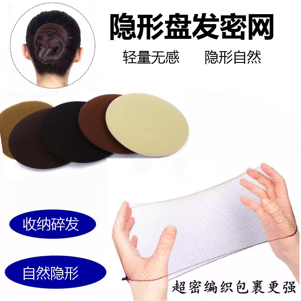 隐形发网女空乘盘头发儿童舞蹈空姐发套古装风盘发神器网兜女碎发