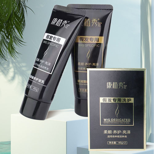 假发洗护套装柔顺剂洗发露