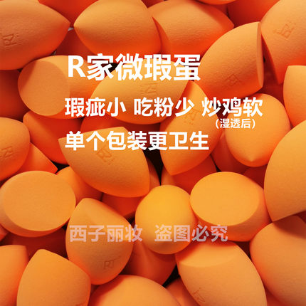 RT美妆蛋瑕疵蛋不吃粉干湿两用彩妆蛋西子丽妆亏本冲销量赶紧抢