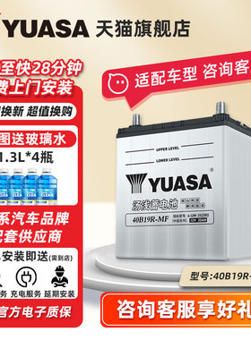 汤浅40B19R汽车电瓶 铃木雨燕适用蓄电池 吉姆尼电瓶YUASA 35Ah普