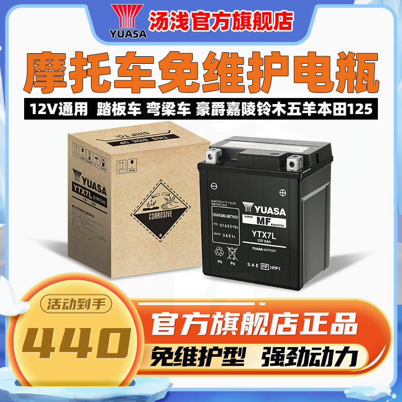 YUASA汤浅摩托车电瓶12V通用踏板豪爵嘉陵铃木125弯梁免维护电池