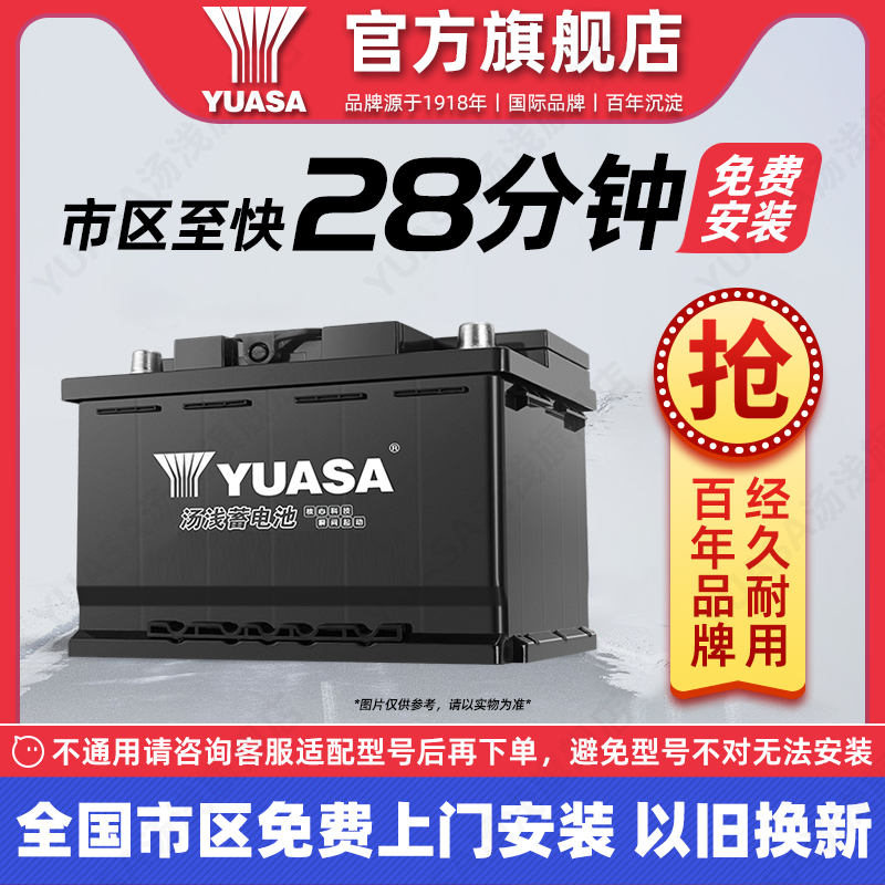 汤浅蓄电池LN2R适配长安逸动CS75欧诺35汽车电瓶12V60AH以旧换新 汽车零部件/养护/美容/维保 汽车电瓶/蓄电池 原图主图