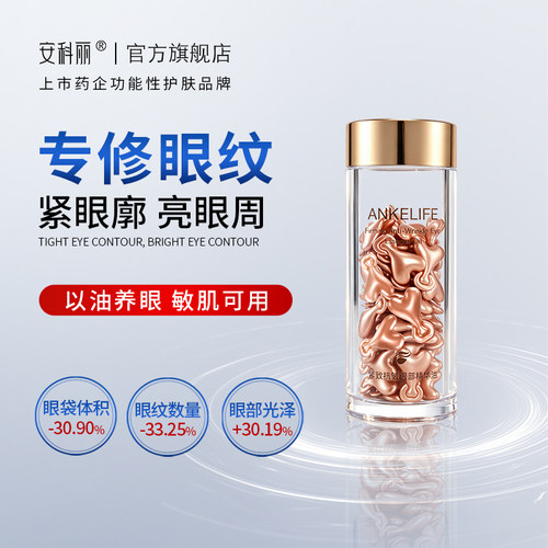 清爽好吸收抗皱抗衰老紧致提亮淡化细纹黑眼