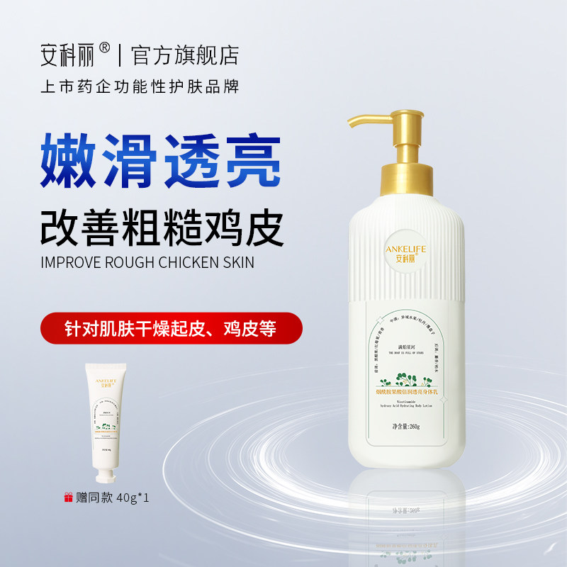 安科丽烟酰胺果酸倍润透亮身体乳改善干燥粗糙鸡皮无光泽嫩滑美肌,美容护肤/美体/精油,身体乳/霜,淘宝优惠券,粉丝福利购,淘宝优惠卷