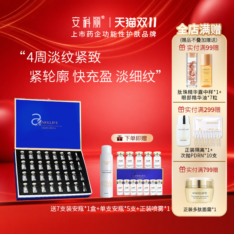 安科丽紧致抗皱次抛安瓶精华液层层补水深层滋润紧致提拉淡化细纹
