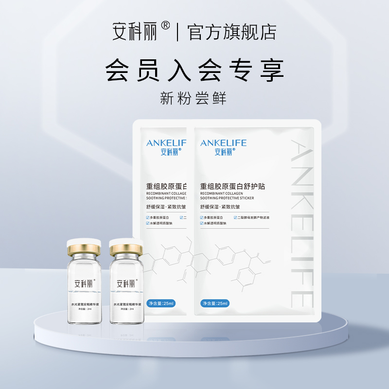 安科丽舒缓淡纹体验装