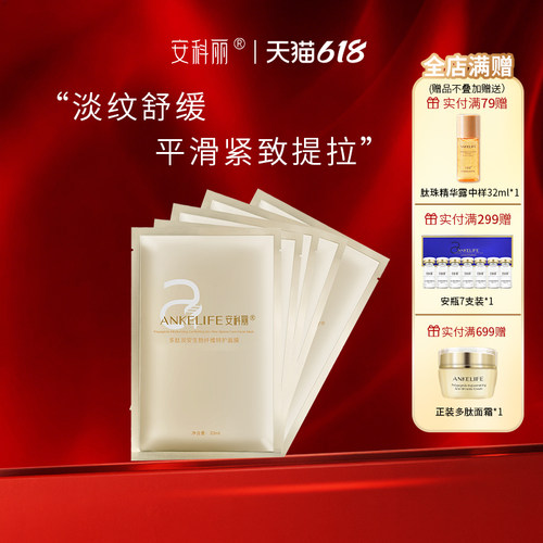 安科丽多肽润安生物纤维特护面膜