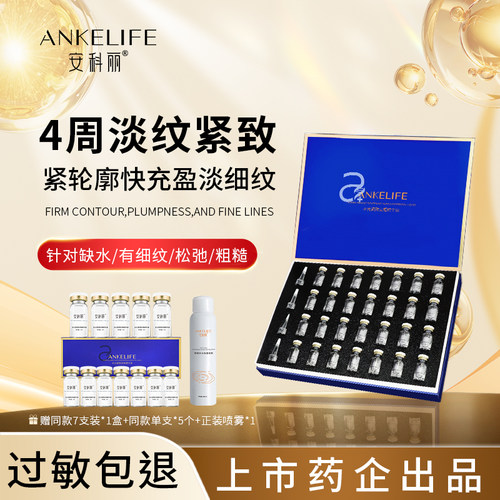 安科丽补水保湿紧致抗皱安瓶精华