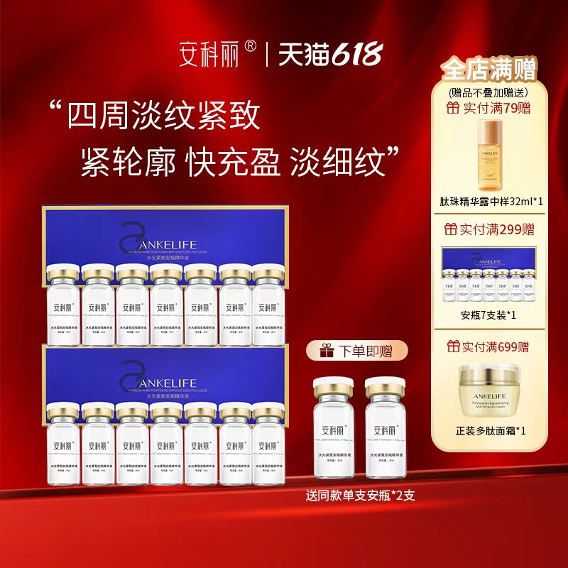 安科丽水光紧致安瓶精华液补水保湿抗皱提拉淡化细纹改善肌肤松弛