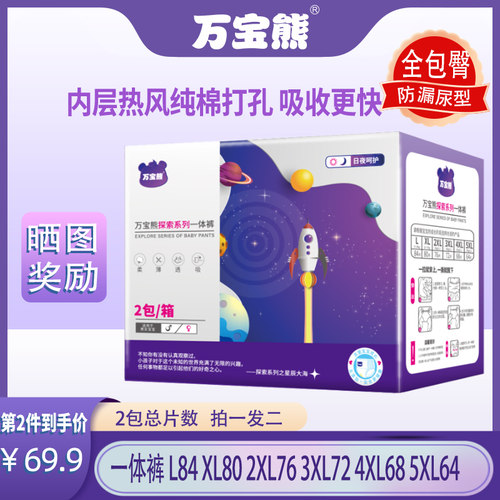 万宝熊拉拉裤6xl婴儿一体夜用
