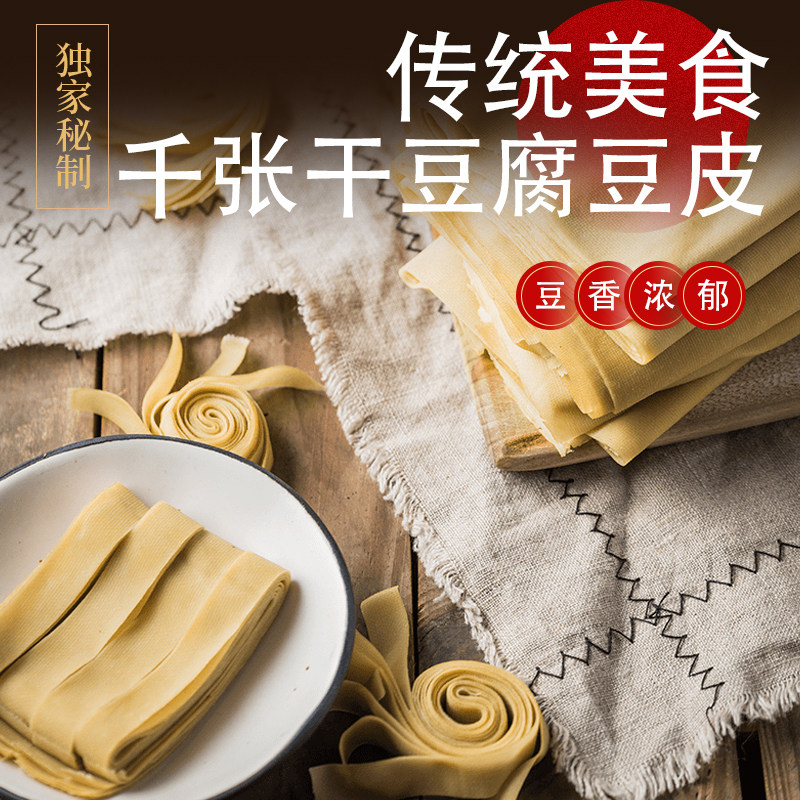 豆轶坊硕集卜页纯手工卤水软嫩千张百页干豆腐豆皮豆腐皮苏北特产