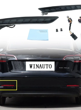 适用于特斯拉Model 3后杠灯3功能专用线熏黑 红色刹车灯龙鳞款