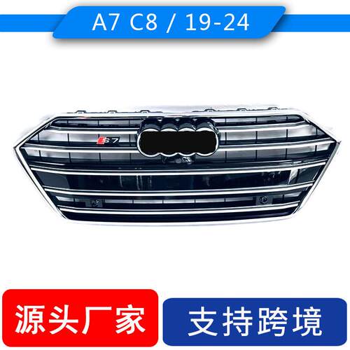 适用奥迪A7 C8S7保险杠中网2019 2020 2021 2022 2023前汽车格栅