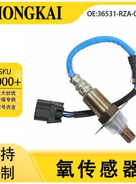 36531-RZA-003适用于本田07款CRV2.4/RE4汽车前氧传感器