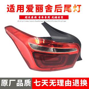 适用于17款雪铁龙全新爱丽舍后尾灯 改款17款尾灯新款尾灯