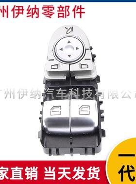 2059050202适用于15-18款奔驰Viano唯雅诺玻璃升降器开关汽车配件