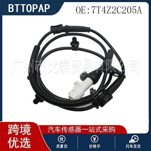 7T4Z2C205A 全新汽车防抱死传感器 适用于福特车型