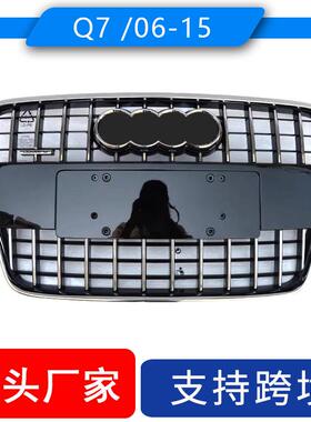 适用奥迪Q7中网 2010-2015 Audi Q7电镀中网前杠格栅4L0853651E