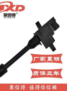 聚信得点火线圈适用英菲尼迪I30 Maxima 风度A32 22448-31U11