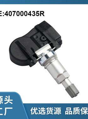 407000435R适配雷诺三星433MHz胎压传感器S180052064A