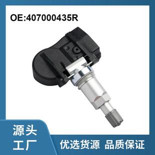 407000435R适配雷诺三星433MHz胎压传感器S180052064A