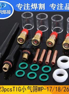 氩弧焊WP17/18/26焊枪配件 23PCS件套TIG焊枪玻璃杯石英杯配件