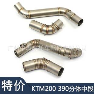 厂家直销摩托车改装侧排KTM390 200不锈钢分体中段51mm排气管无损