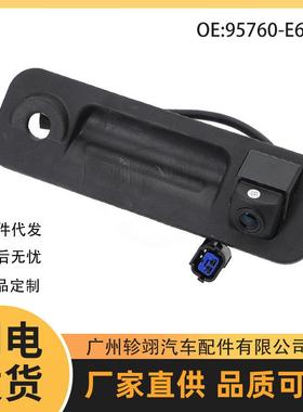 95760-E6201 95760E6201 适用于2015款现代索纳塔9汽车倒车摄像头
