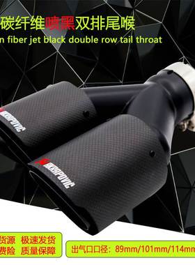天蝎AK碳纤维双出双排烤黑色尾喉四出汽车改装一分二消音器排气管