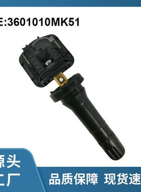 3601010MK51适配长安433MHz胎压传感器3601010MK51