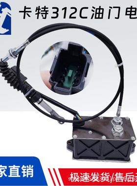 卡特CAT307C 307D 312C 330CL油门电机加油马达106-0126 305-5954