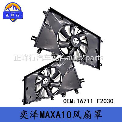 16711-F2030适用丰田IZOA奕泽MAXA10/原厂全新散热器水箱风扇罩