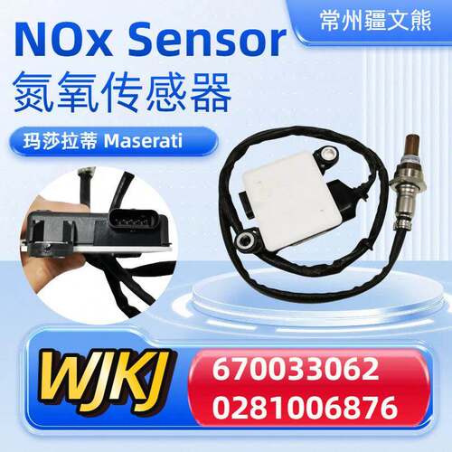 6700330620281006876玛莎总裁拉蒂NOxSensor氮氧传感器