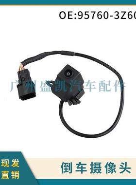 95760-3Z603适用现代I40 倒车摄像头PDC后视停车辅助摄像头汽配