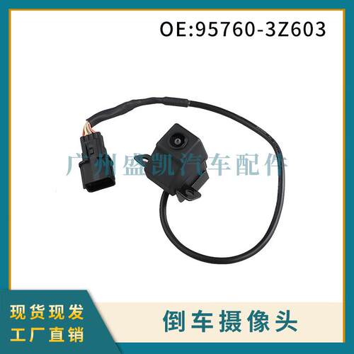 95760-3Z603适用现代I40 倒车摄像头PDC后视停车辅助摄像头汽配