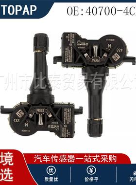 适用于日产汽车 40700-4CB0B 汽车全新胎压传感器 现货