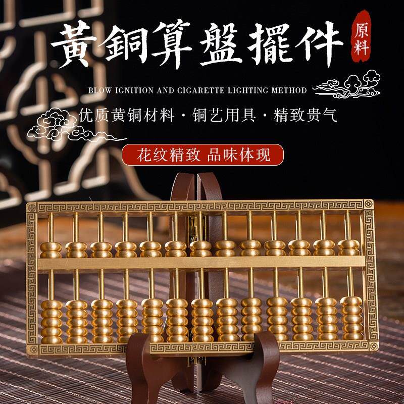 黄铜算盘摆件实心如意算盘办公室装饰品公司开业礼物礼品